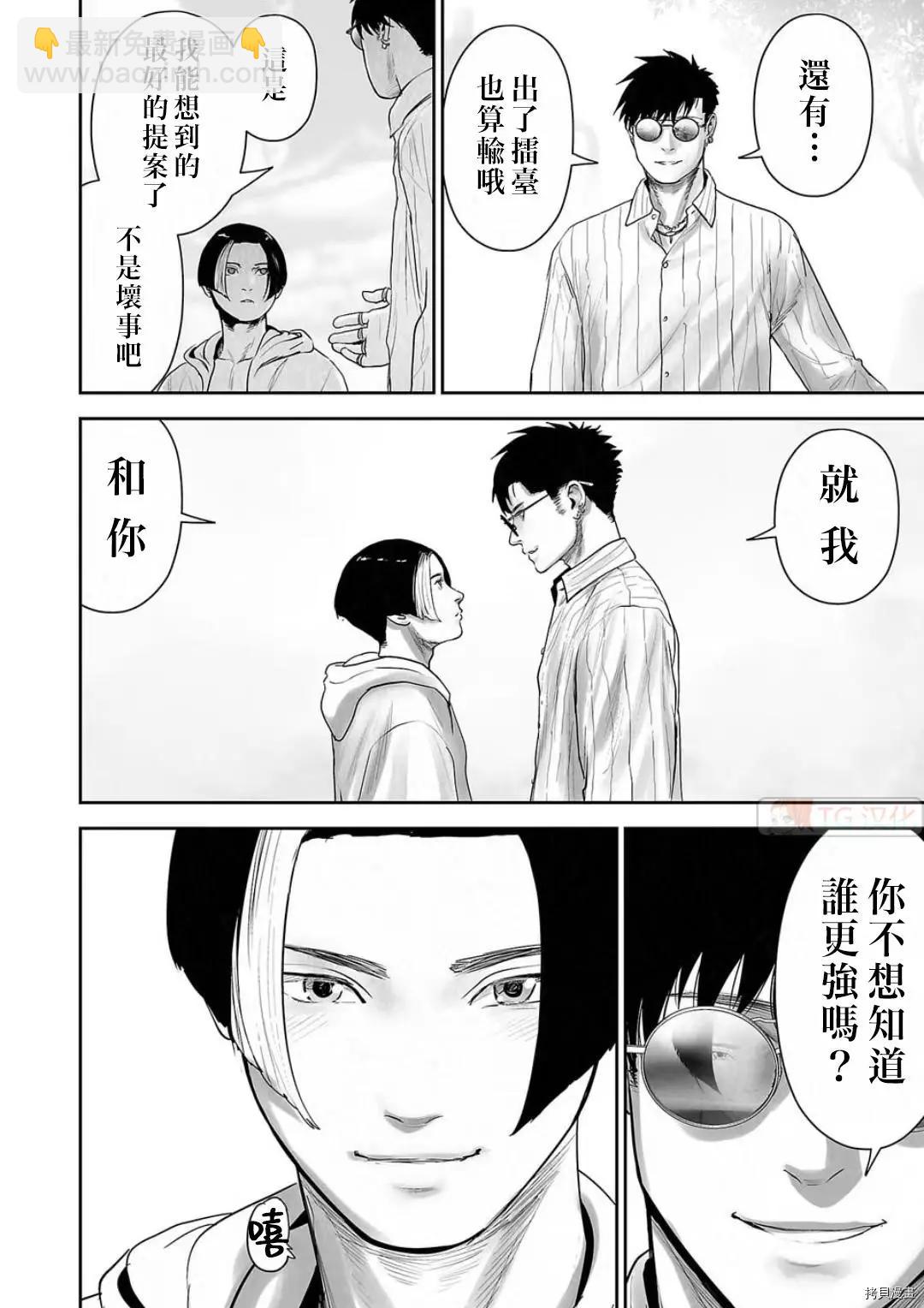 《终之煺魔师》第106话 第14页