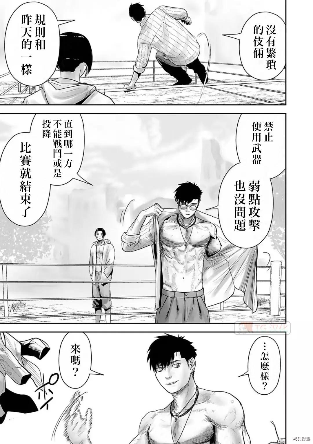 《终之煺魔师》第106话 第15页
