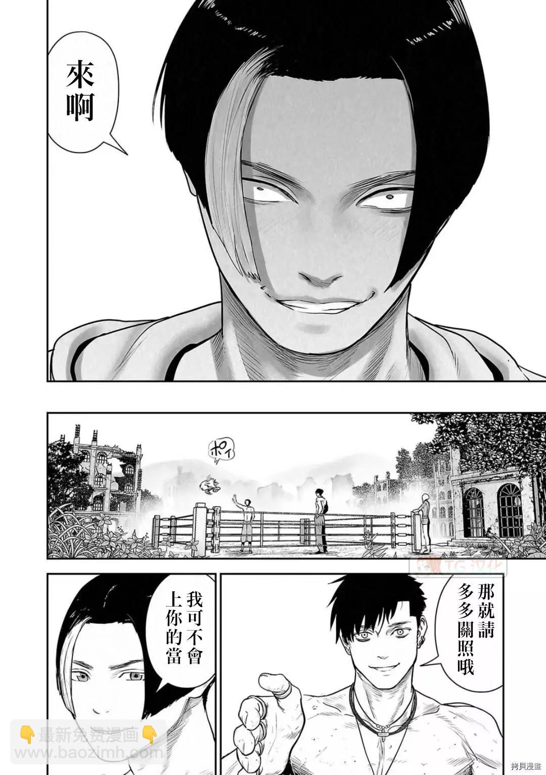 《终之煺魔师》第106话 第16页
