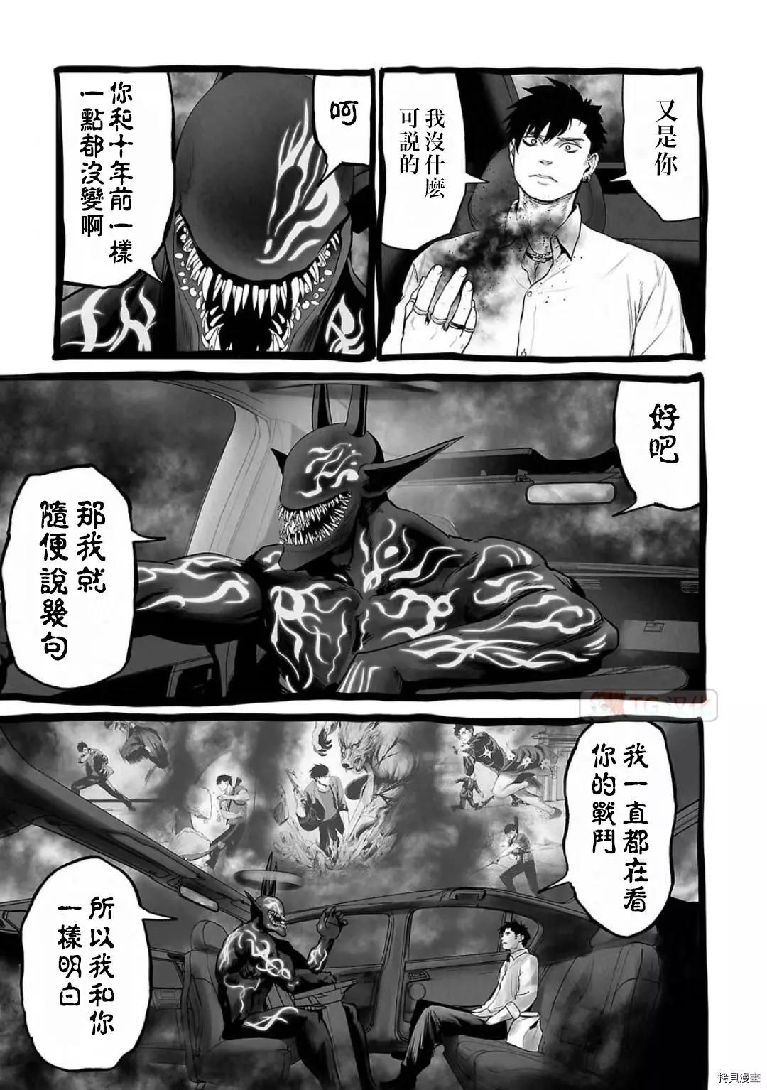 《终之煺魔师》第106话 第3页
