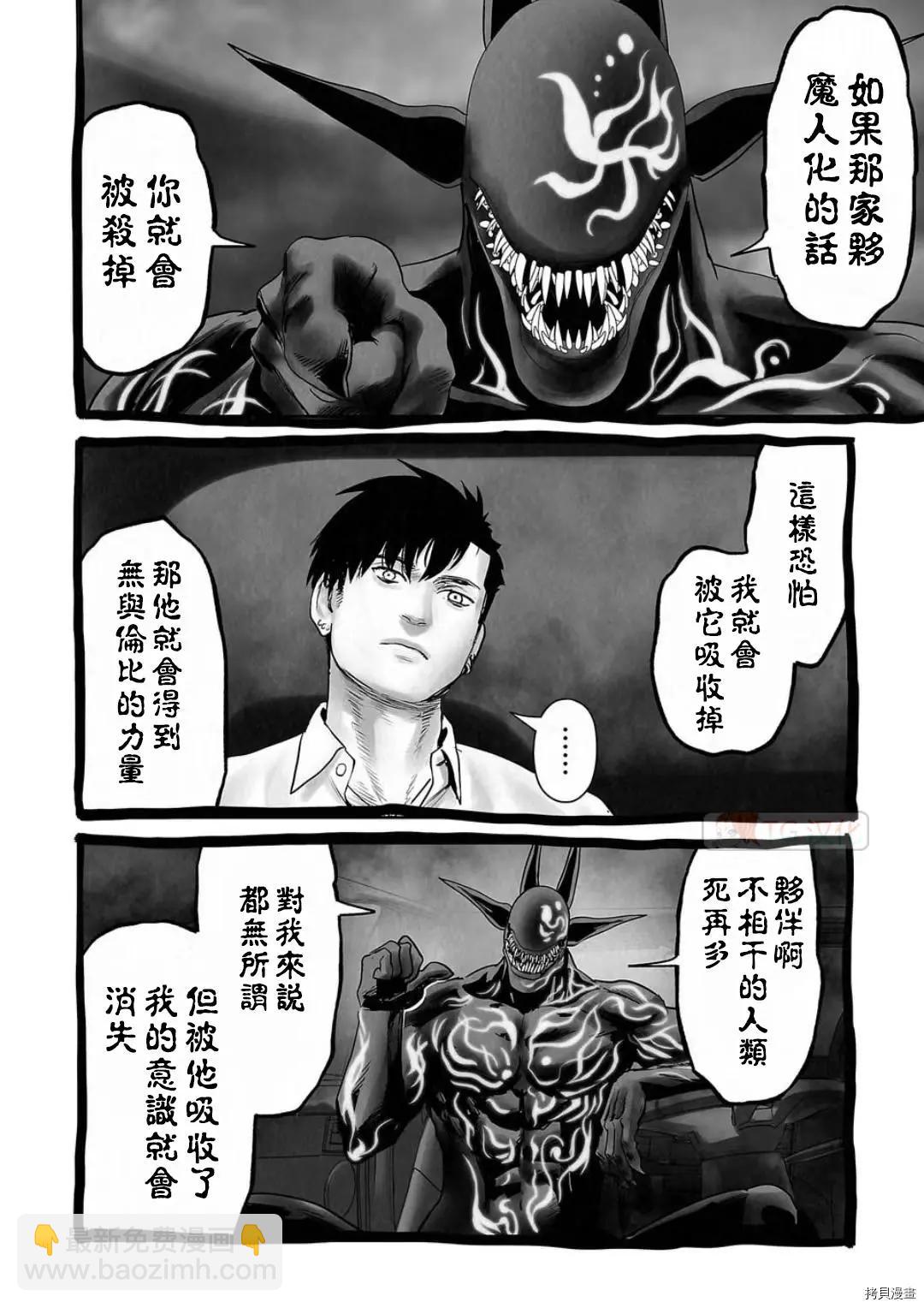 《终之煺魔师》第106话 第4页