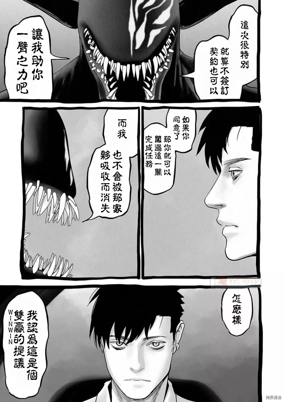 《终之煺魔师》第106话 第5页