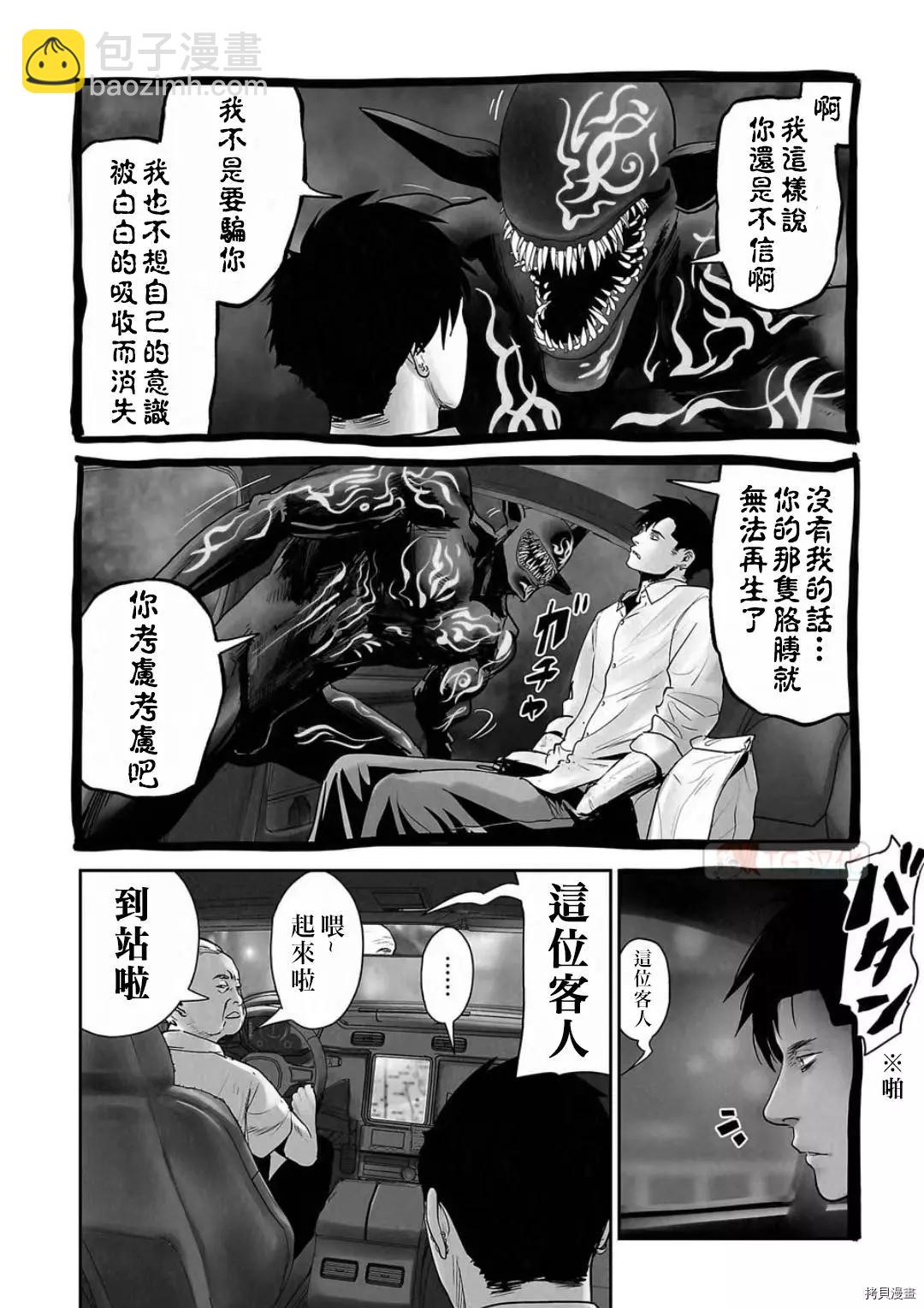 《终之煺魔师》第106话 第6页