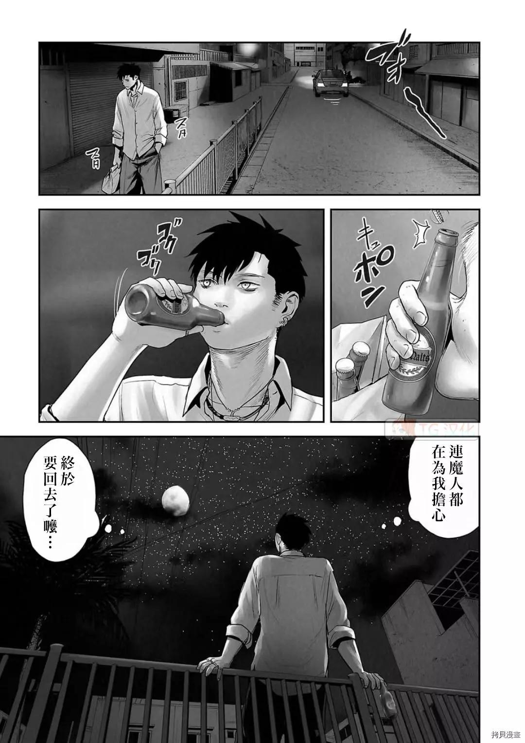 《终之煺魔师》第106话 第7页