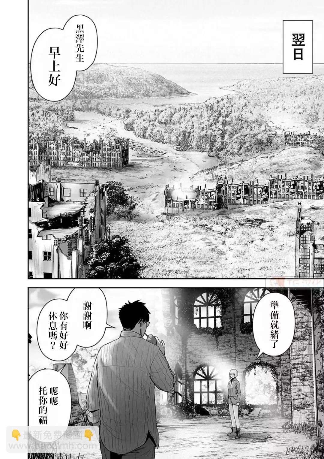 《终之煺魔师》第106话 第8页