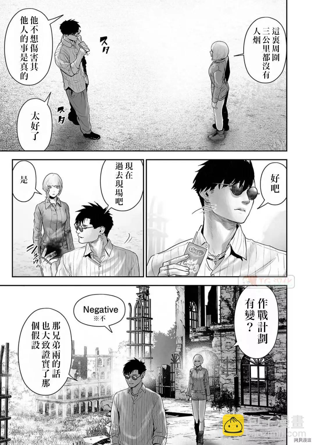 《终之煺魔师》第106话 第9页
