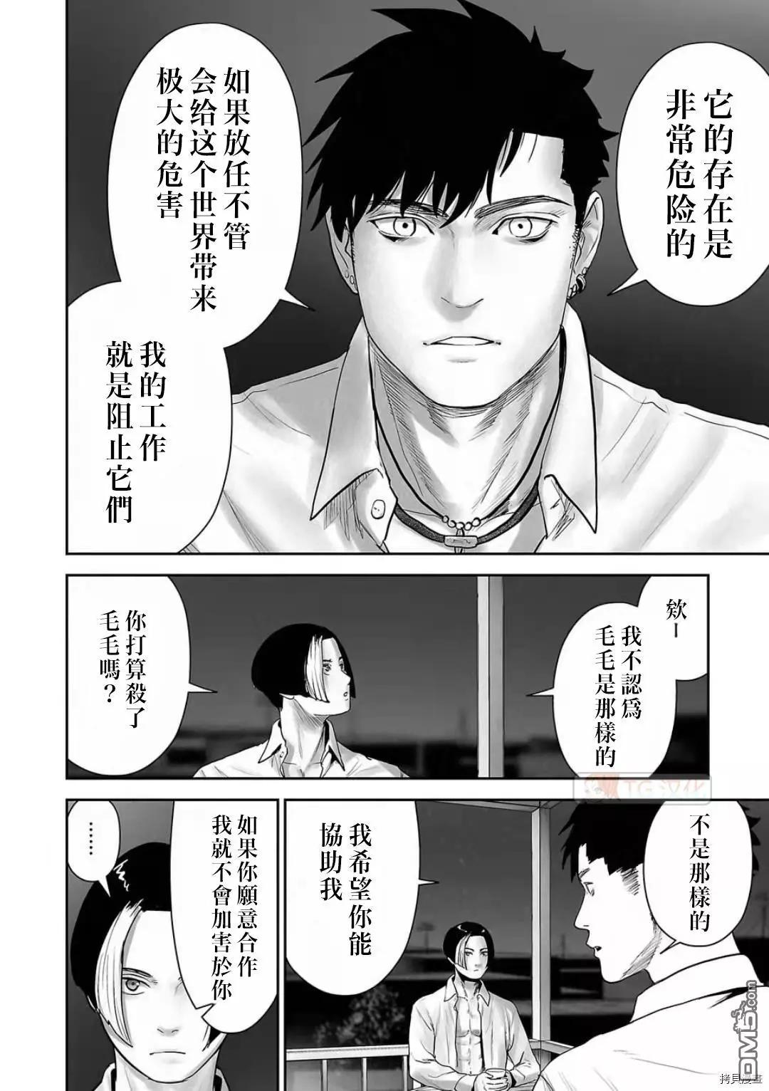 《终之煺魔师》第104话 第10页