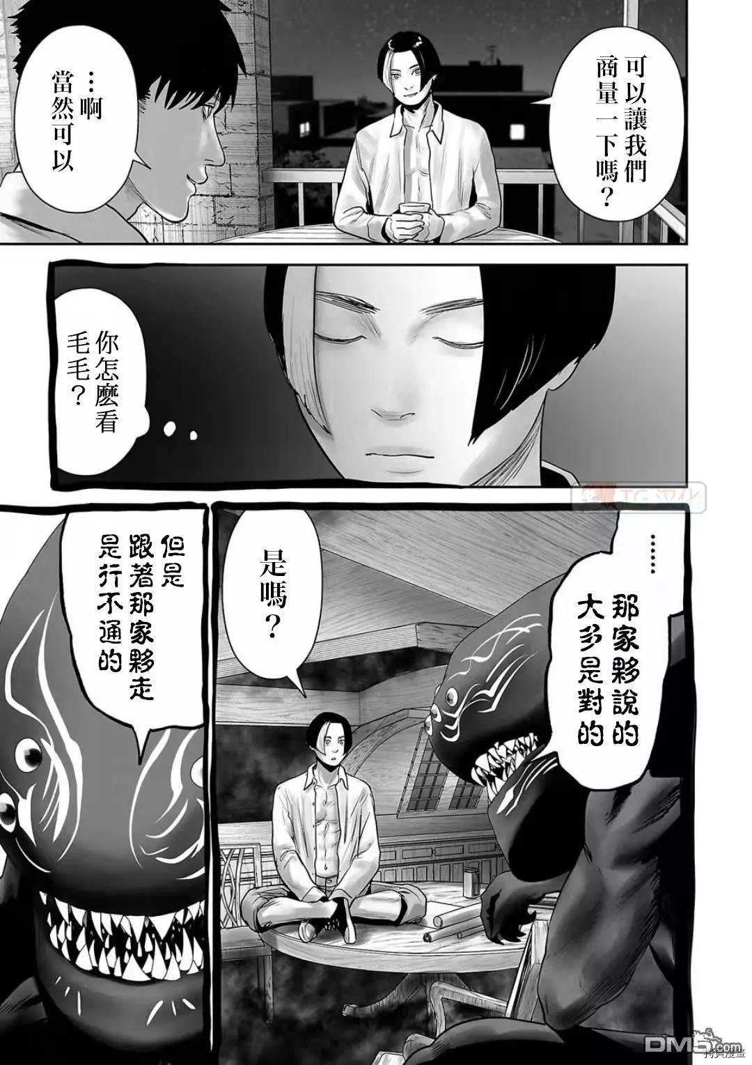 《终之煺魔师》第104话 第11页