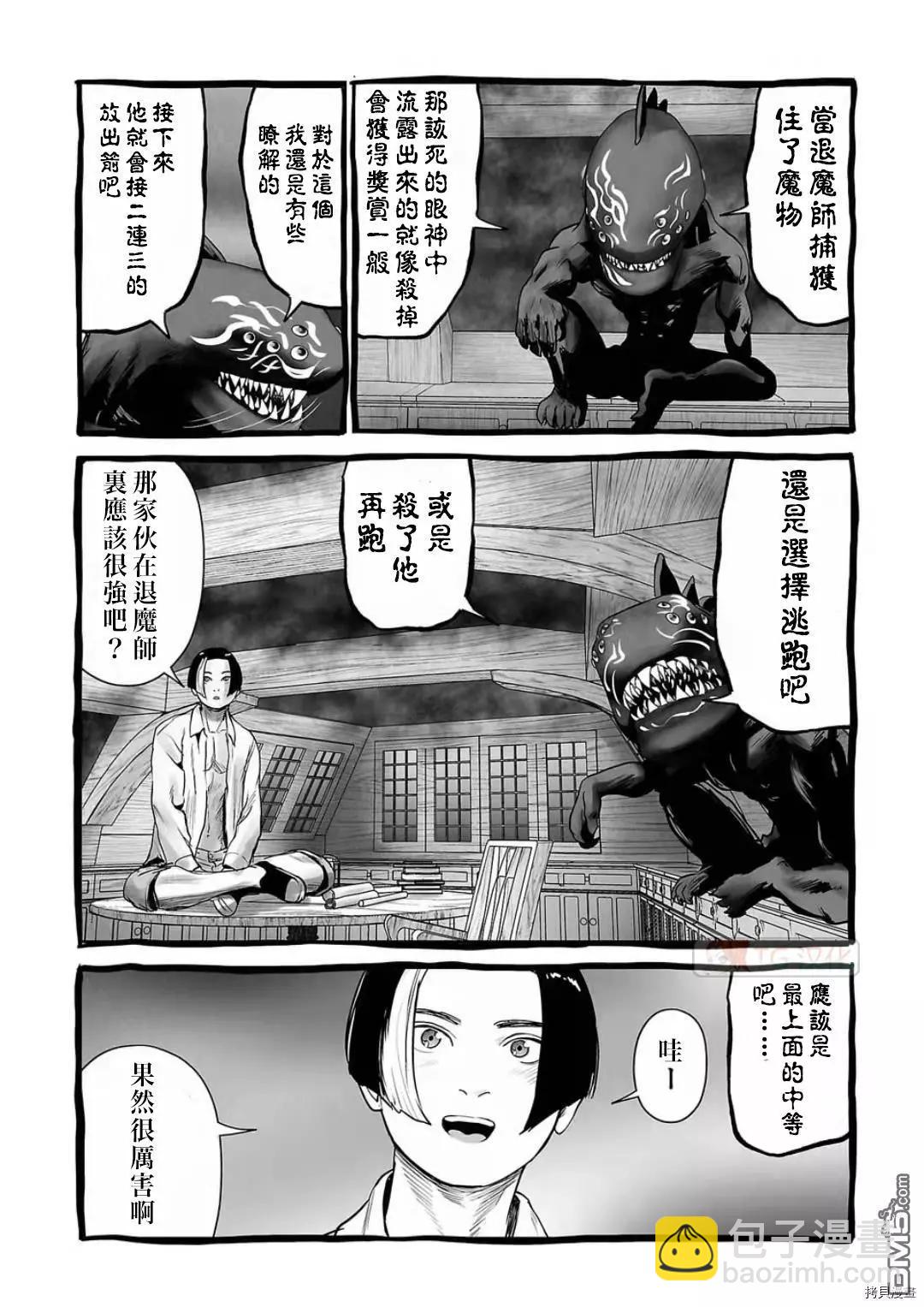 《终之煺魔师》第104话 第12页