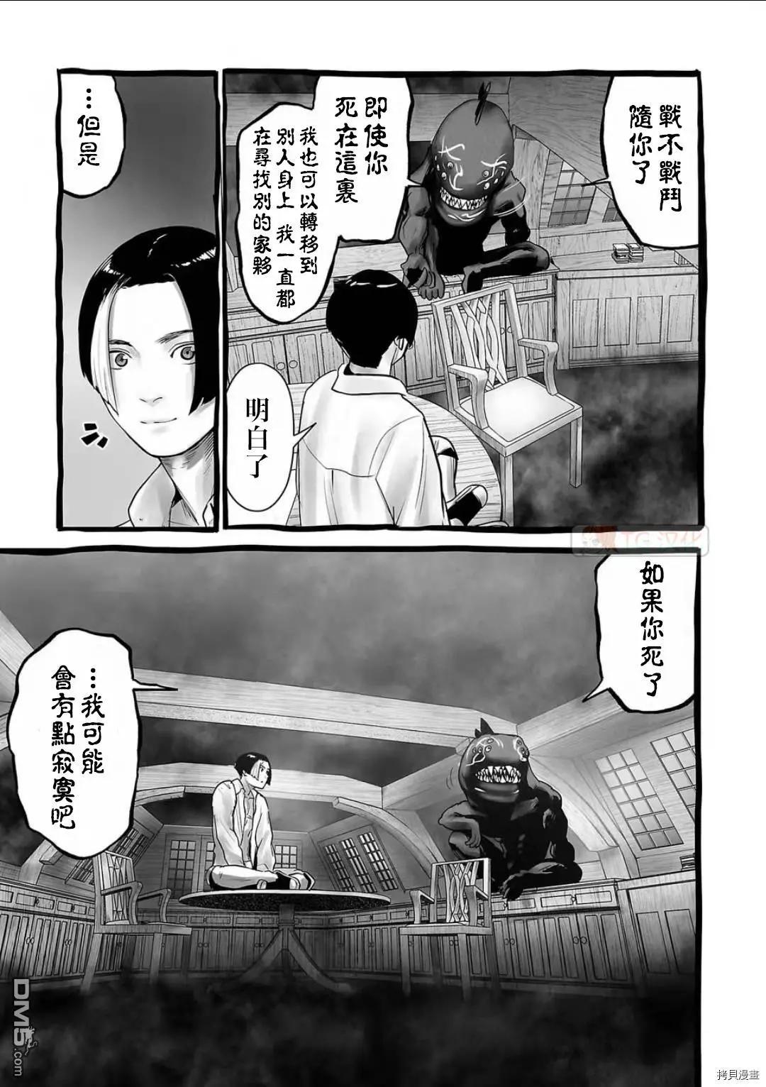 《终之煺魔师》第104话 第13页