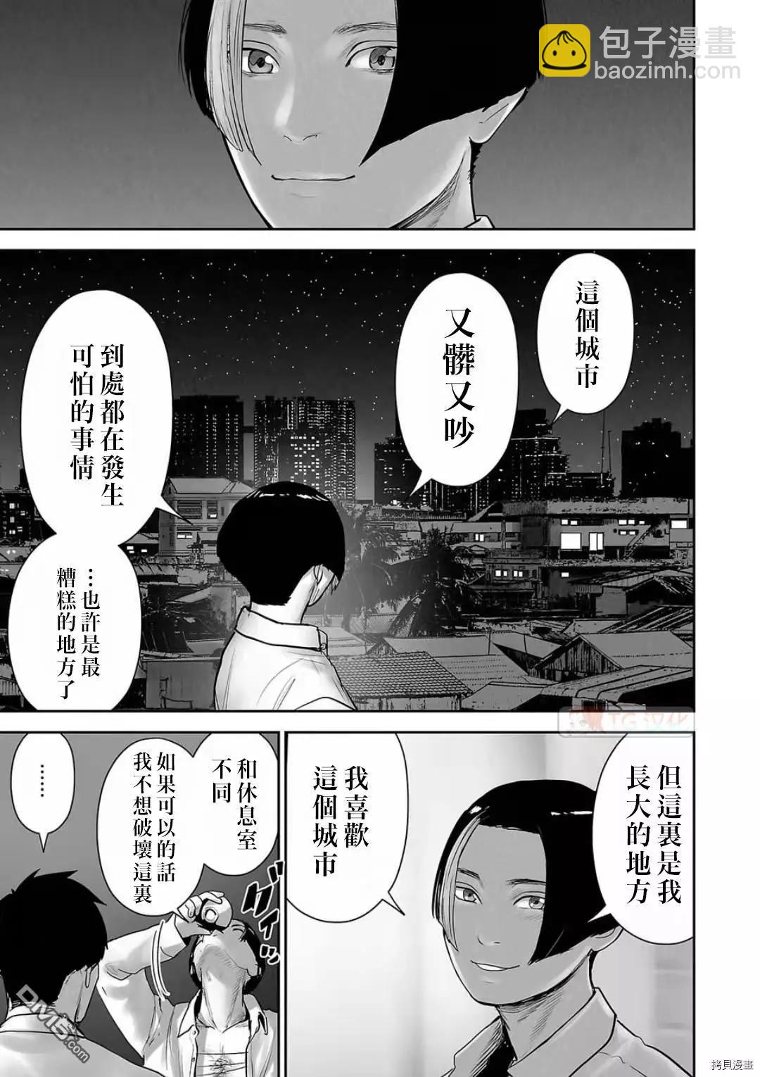 《终之煺魔师》第104话 第15页