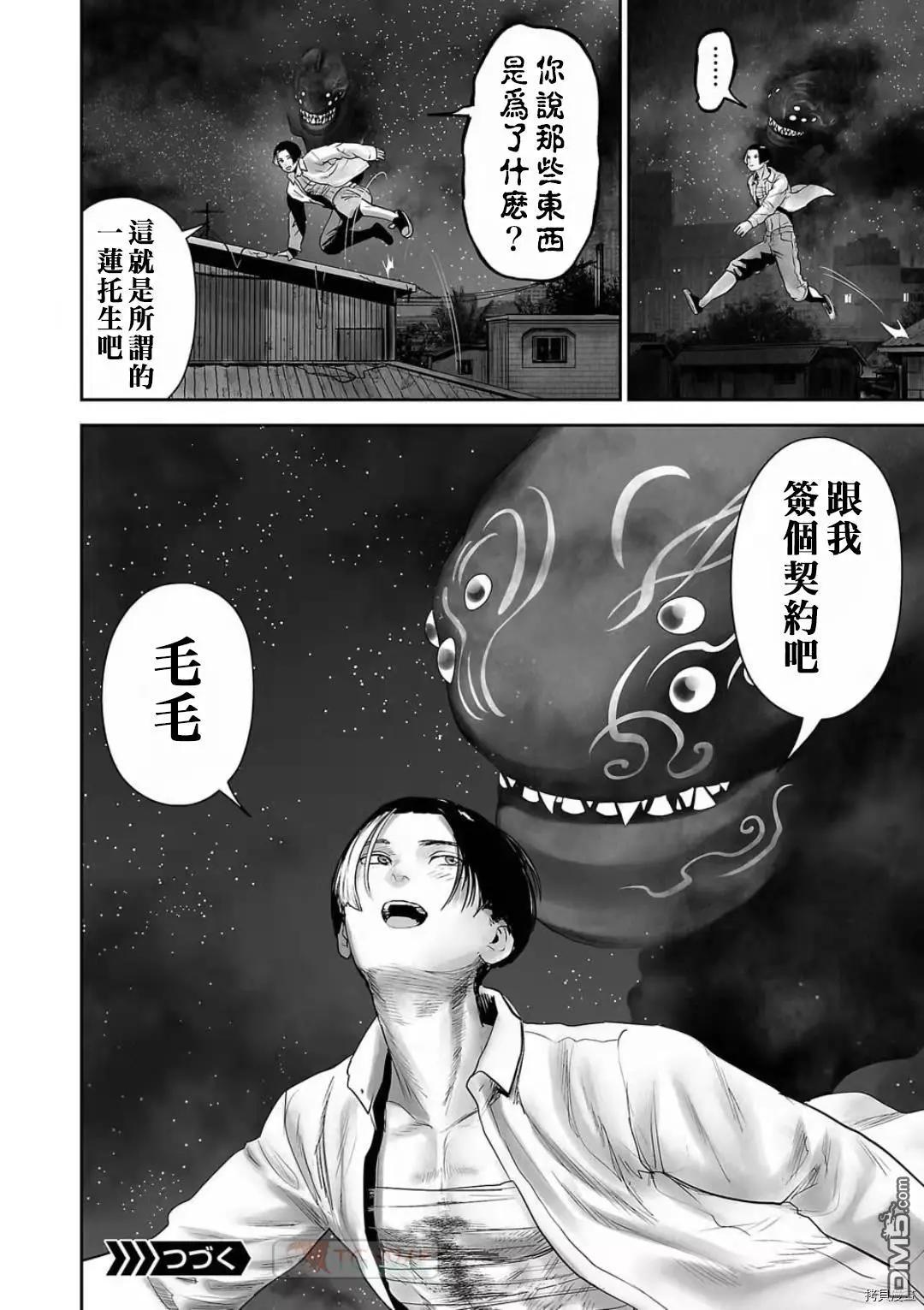 《终之煺魔师》第104话 第18页
