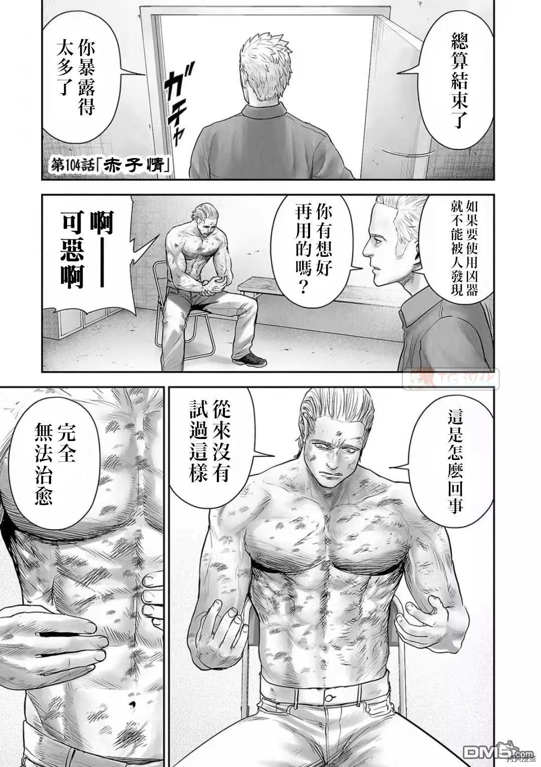《终之煺魔师》第104话 第1页