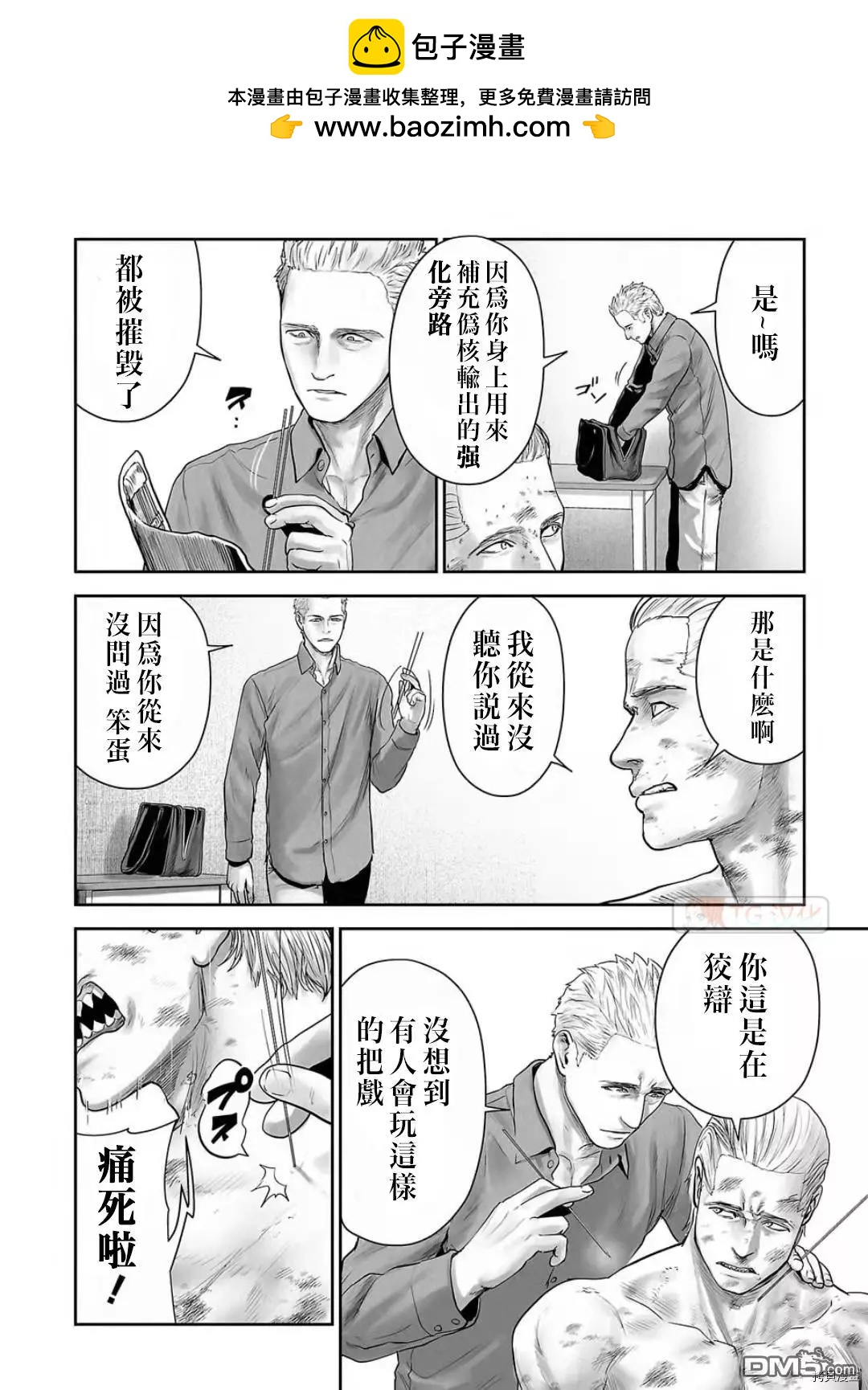 《终之煺魔师》第104话 第2页