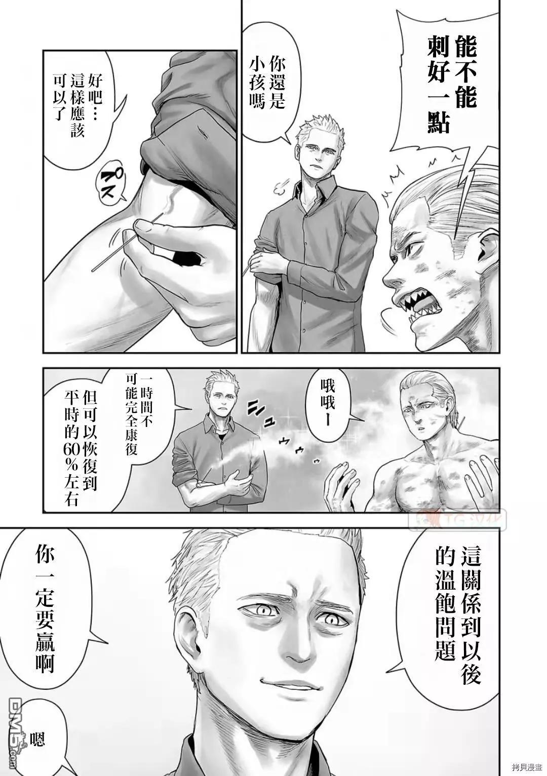 《终之煺魔师》第104话 第3页