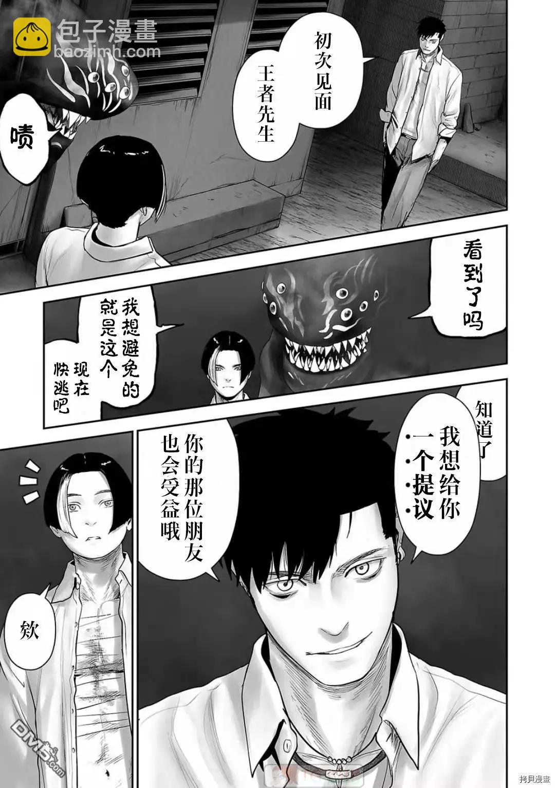 《终之煺魔师》第104话 第7页