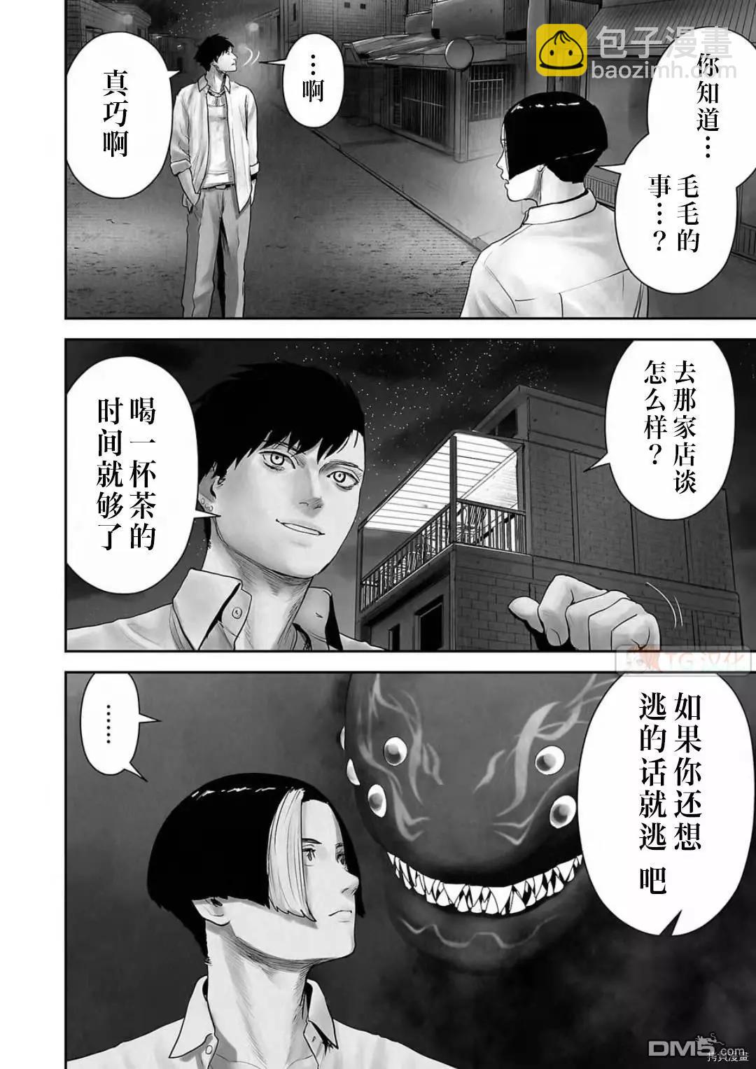 《终之煺魔师》第104话 第8页