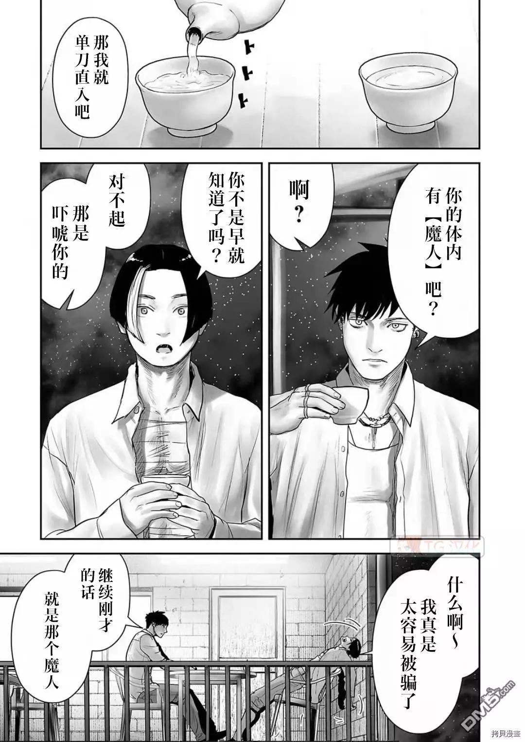 《终之煺魔师》第104话 第9页