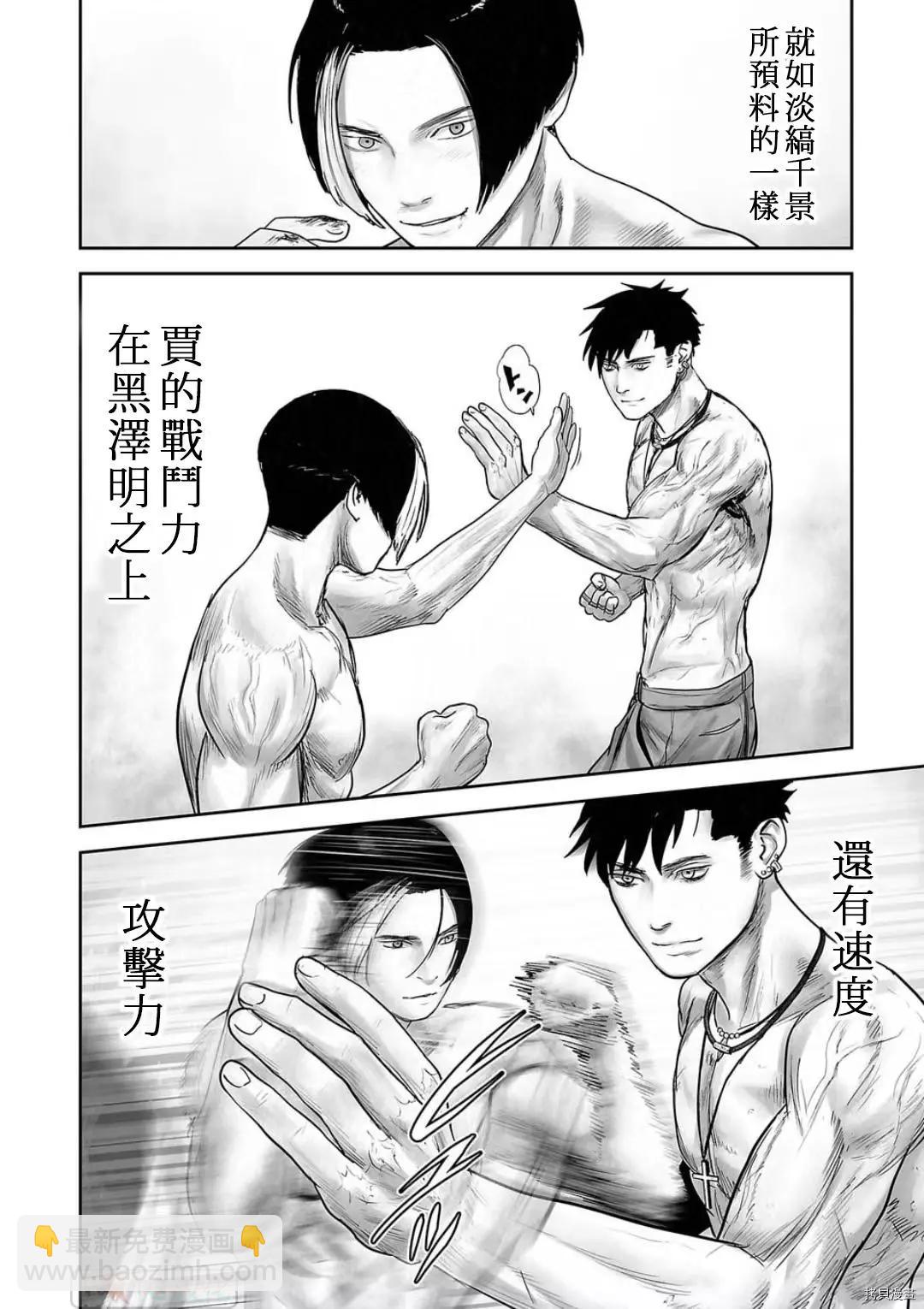 《终之煺魔师》第107话 第10页
