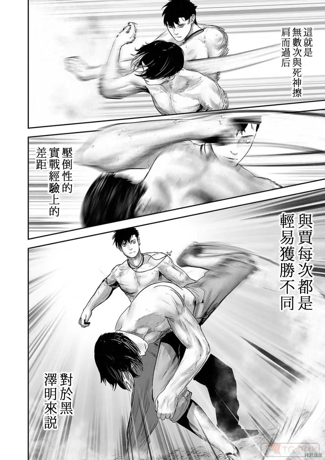 《终之煺魔师》第107话 第14页