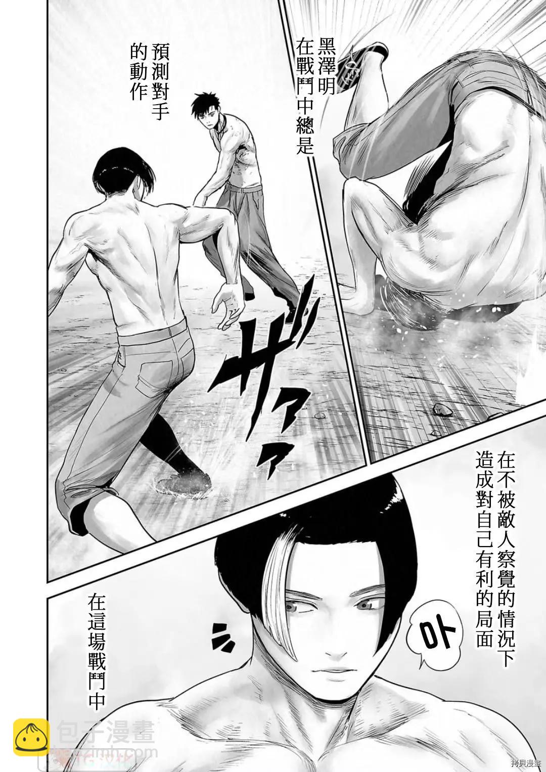 《终之煺魔师》第107话 第16页