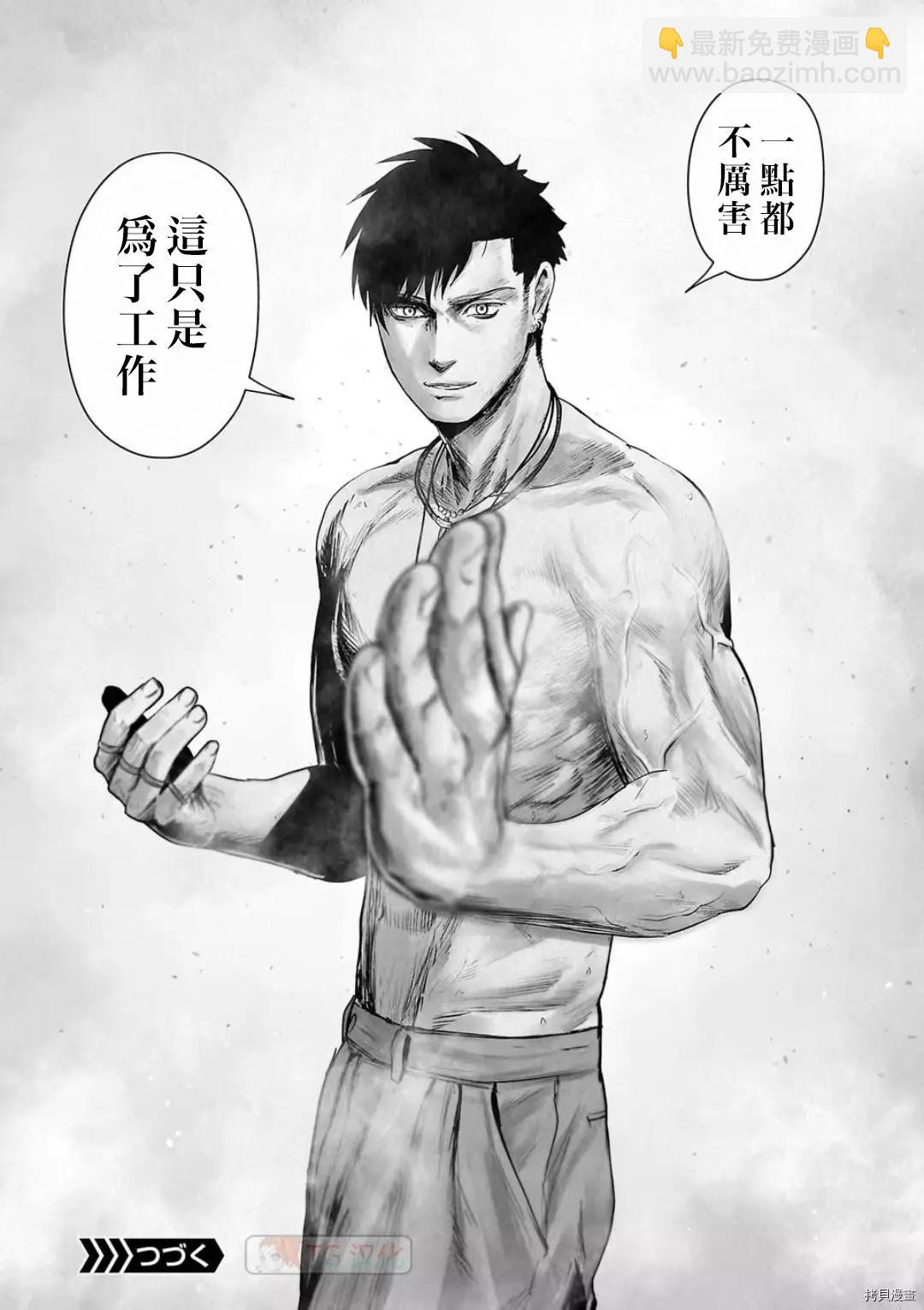 《终之煺魔师》第107话 第18页