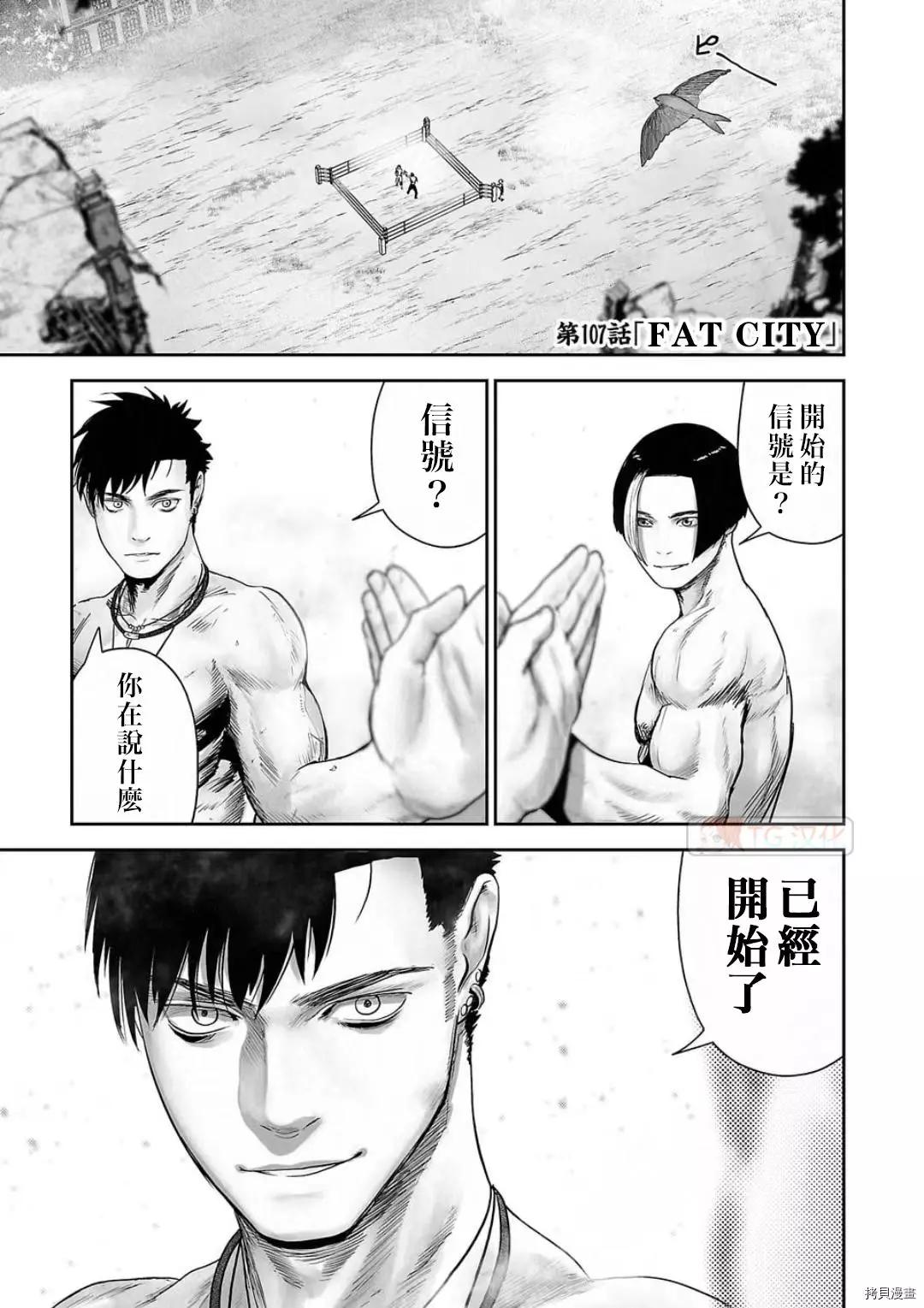 《终之煺魔师》第107话 第1页