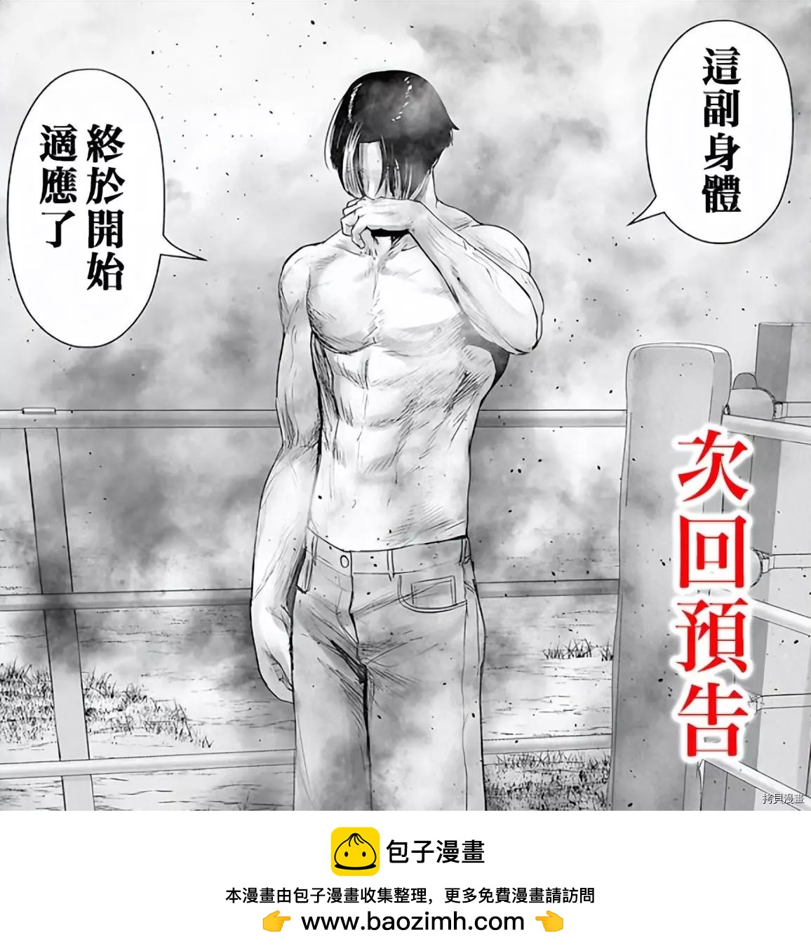 《终之煺魔师》第107话 第20页