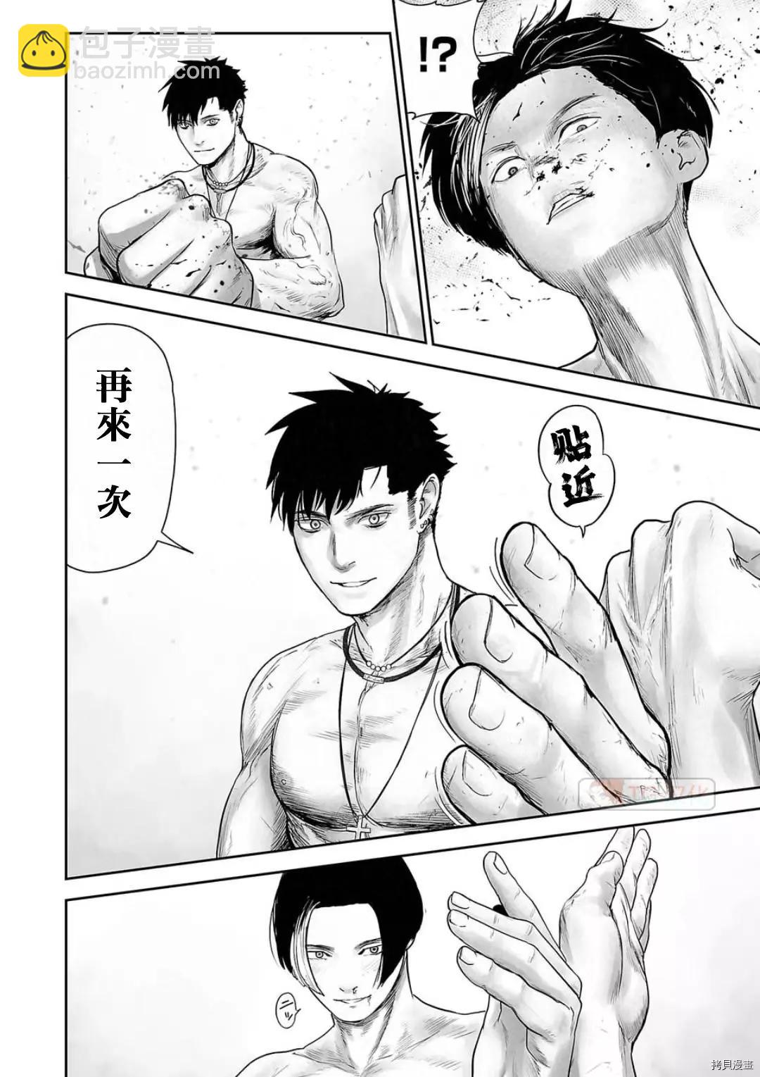 《终之煺魔师》第107话 第4页