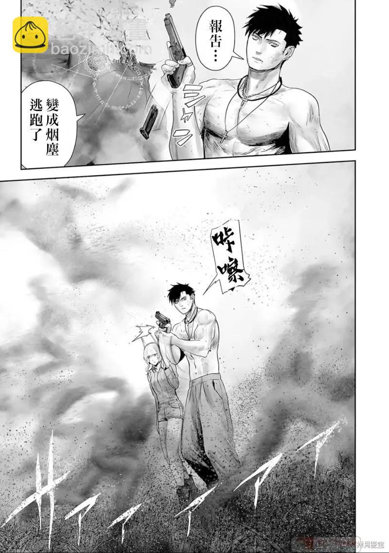 《终之煺魔师》第110话 第11页