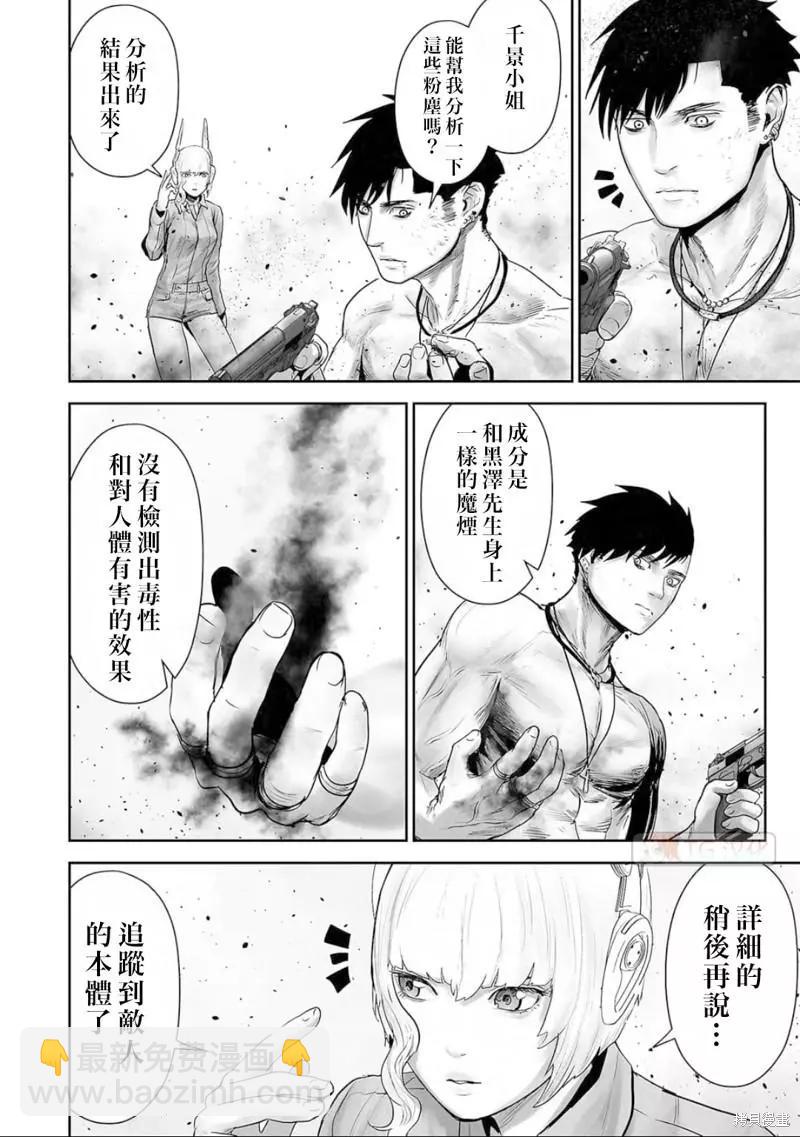《终之煺魔师》第110话 第12页