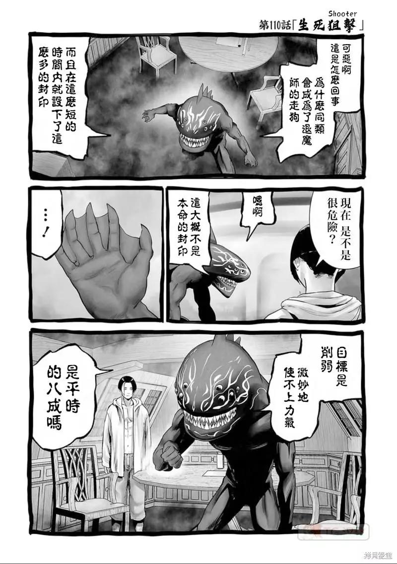 《终之煺魔师》第110话 第1页