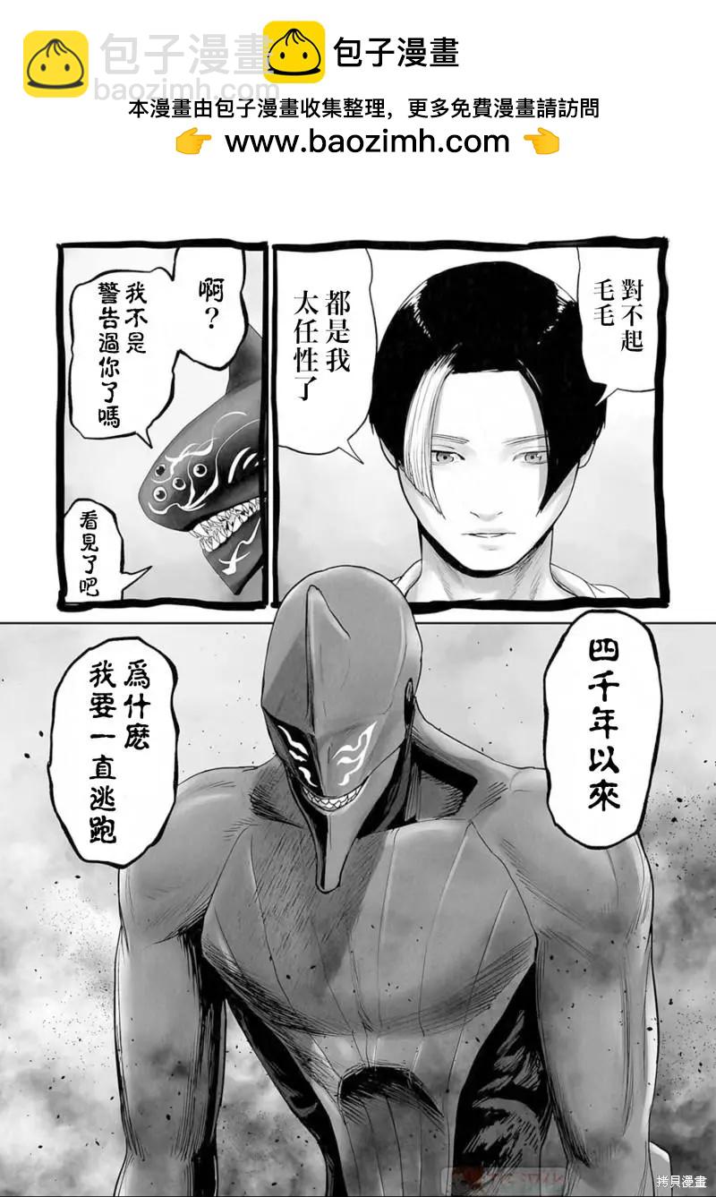 《终之煺魔师》第110话 第2页