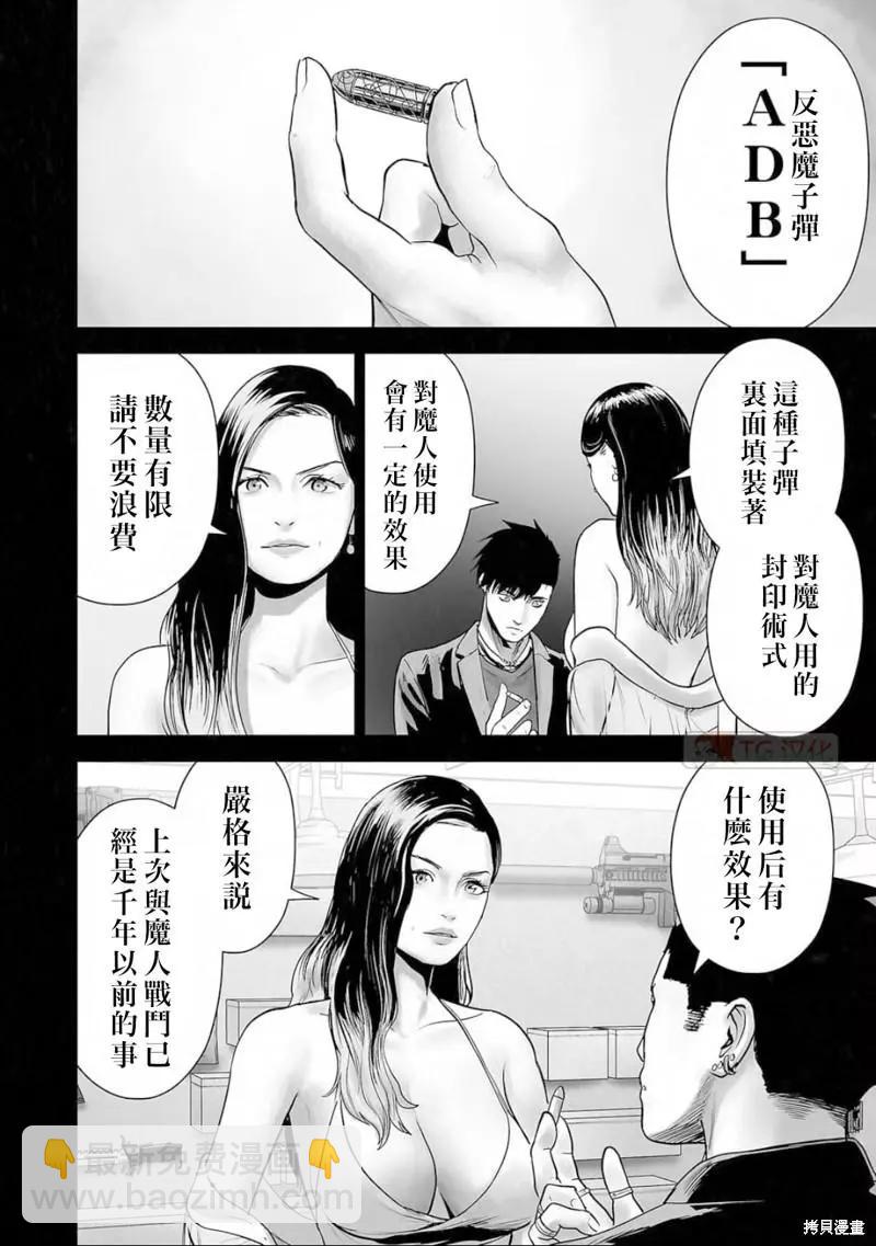 《终之煺魔师》第110话 第8页