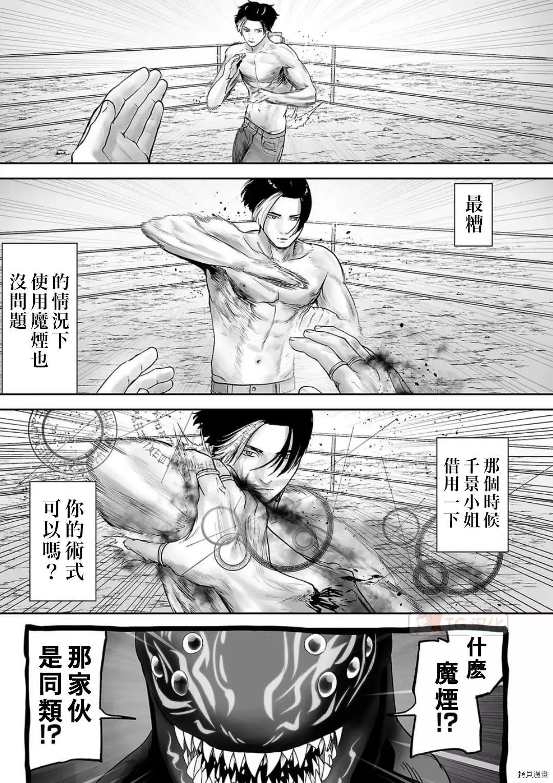 《终之煺魔师》第109话 第11页