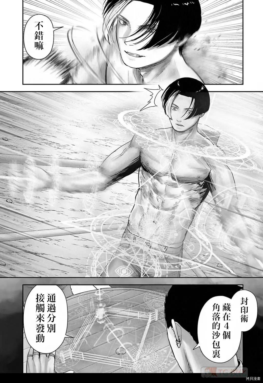 《终之煺魔师》第109话 第14页