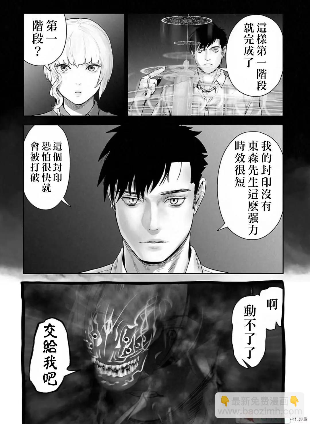 《终之煺魔师》第109话 第15页