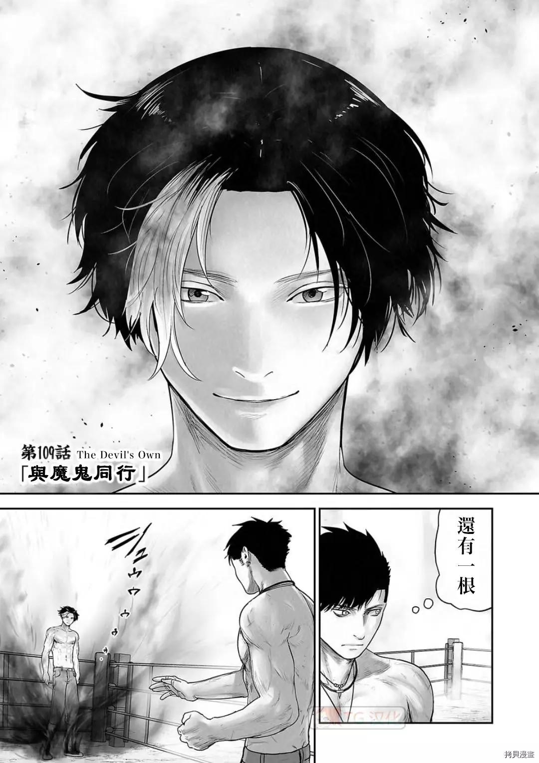 《终之煺魔师》第109话 第1页