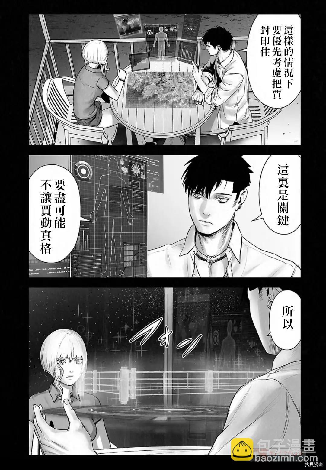 《终之煺魔师》第109话 第4页