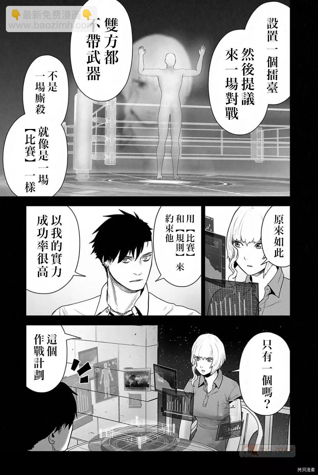 《终之煺魔师》第109话 第5页
