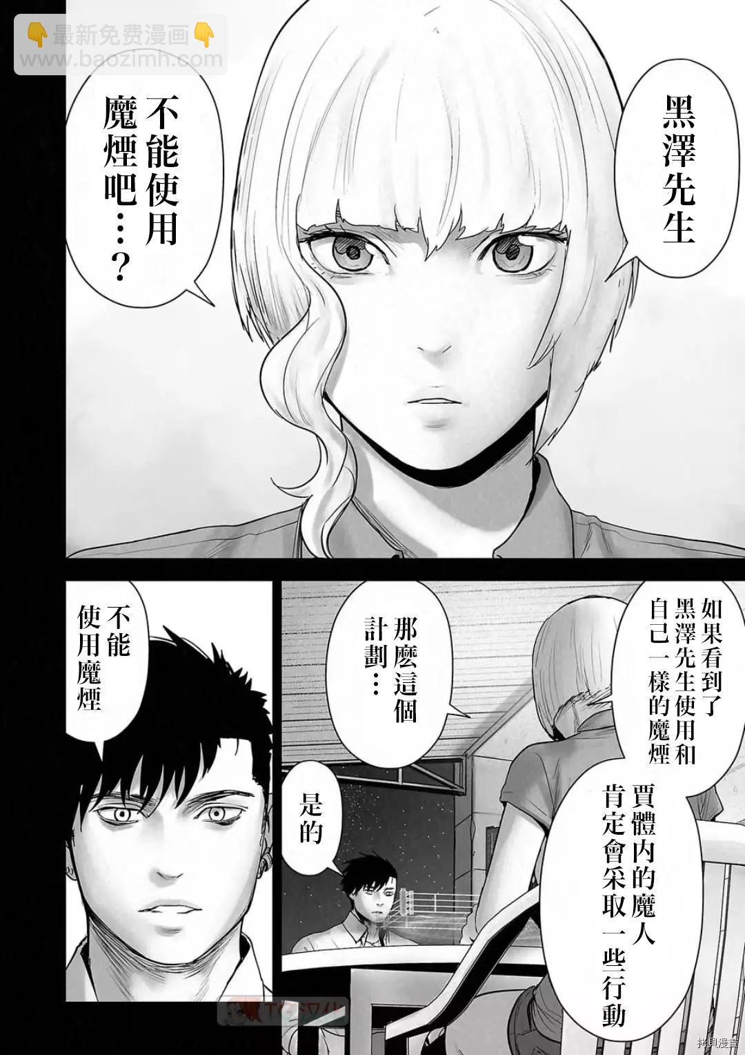 《终之煺魔师》第109话 第6页