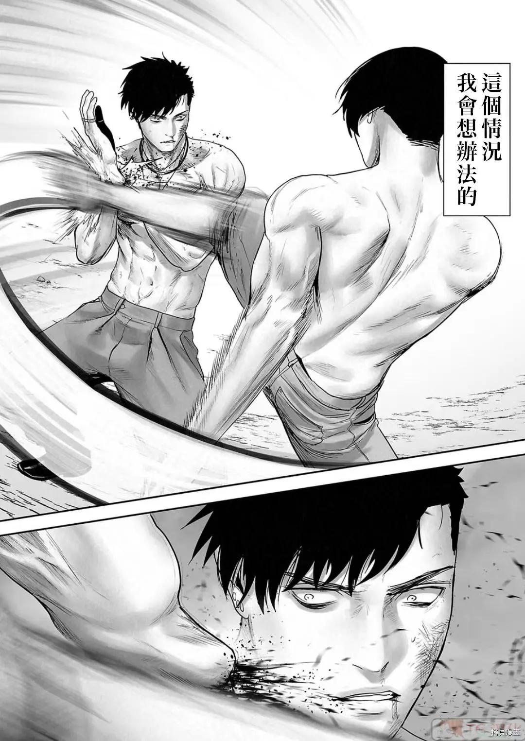 《终之煺魔师》第109话 第8页