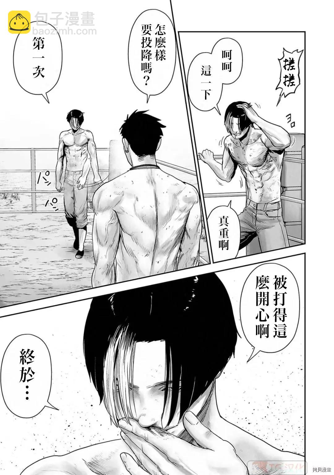 《终之煺魔师》第108话 第17页