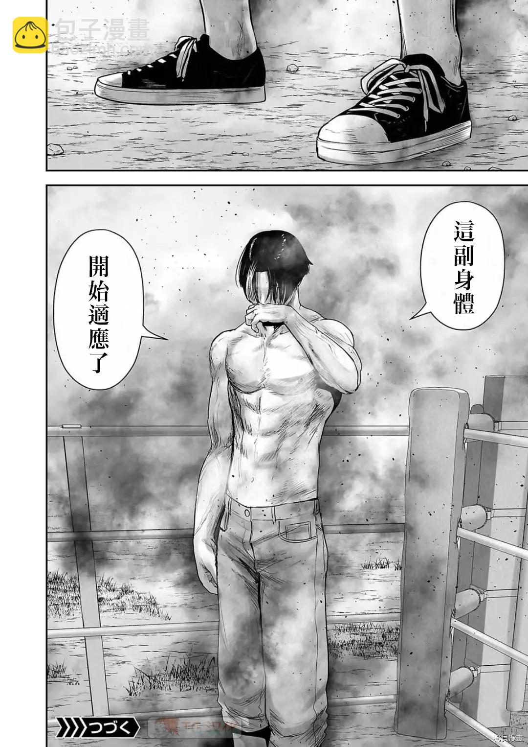 《终之煺魔师》第108话 第18页