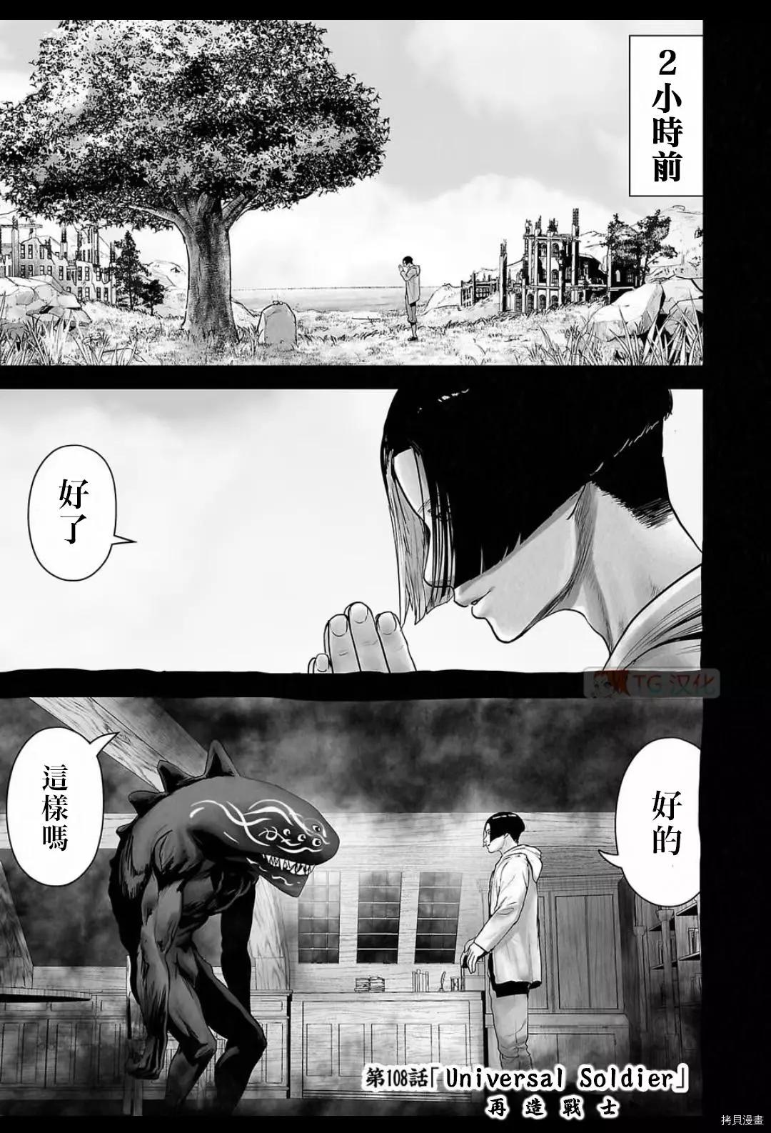 《终之煺魔师》第108话 第1页