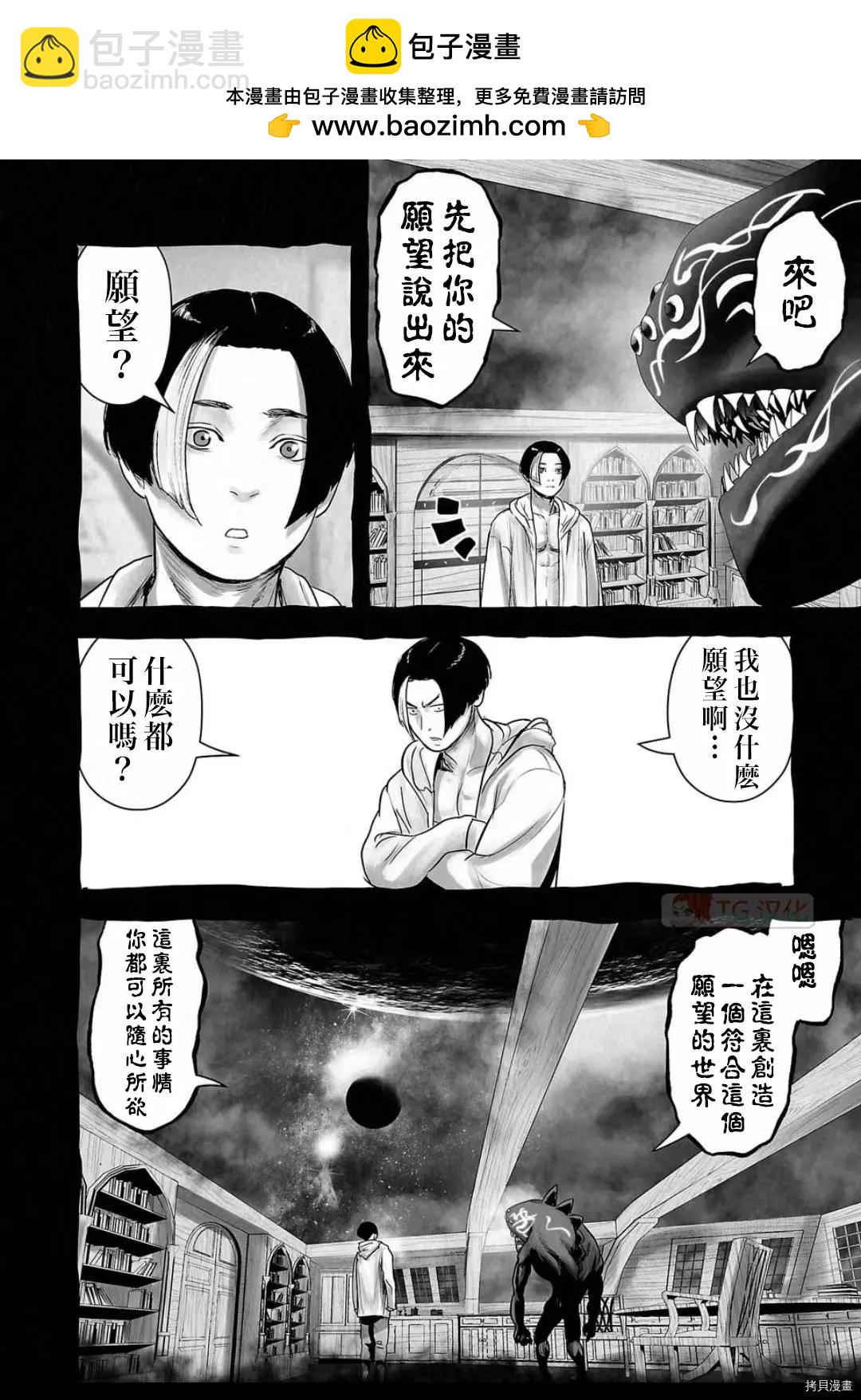 《终之煺魔师》第108话 第2页