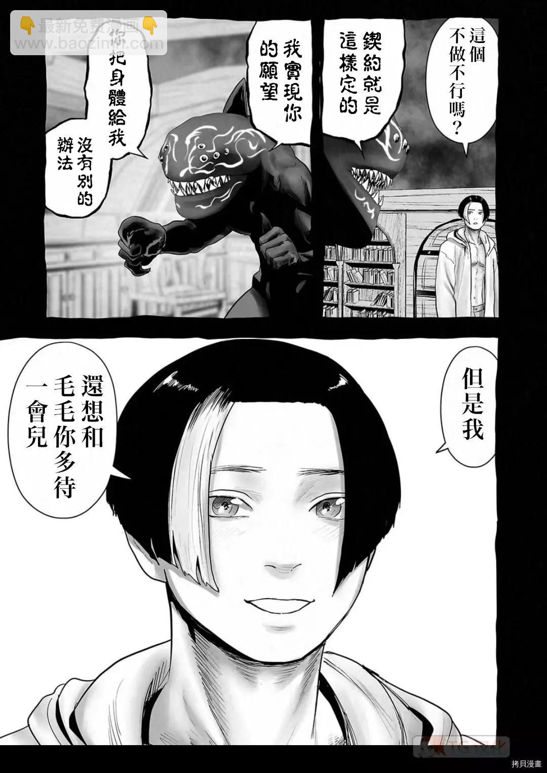《终之煺魔师》第108话 第3页
