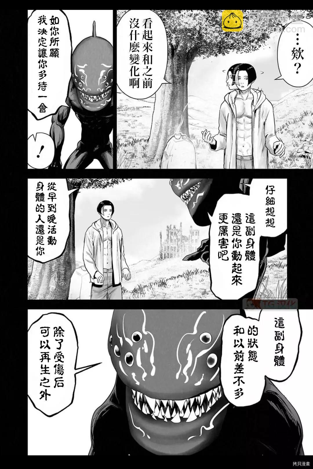 《终之煺魔师》第108话 第6页