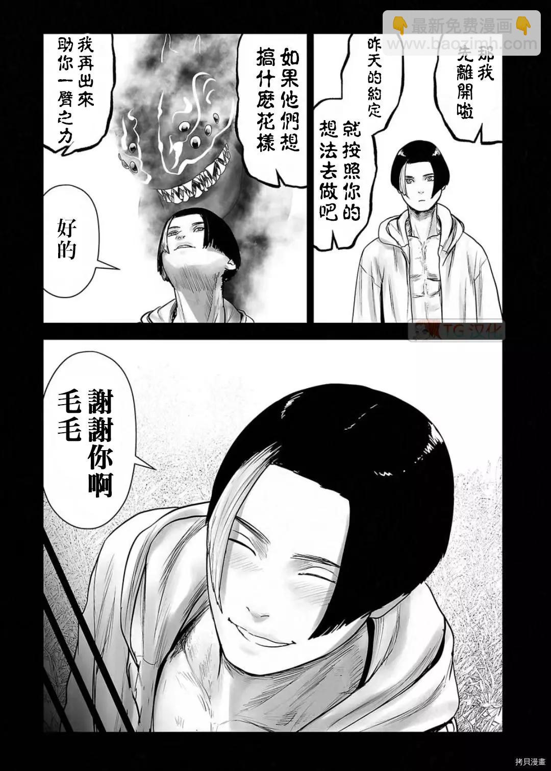 《终之煺魔师》第108话 第7页