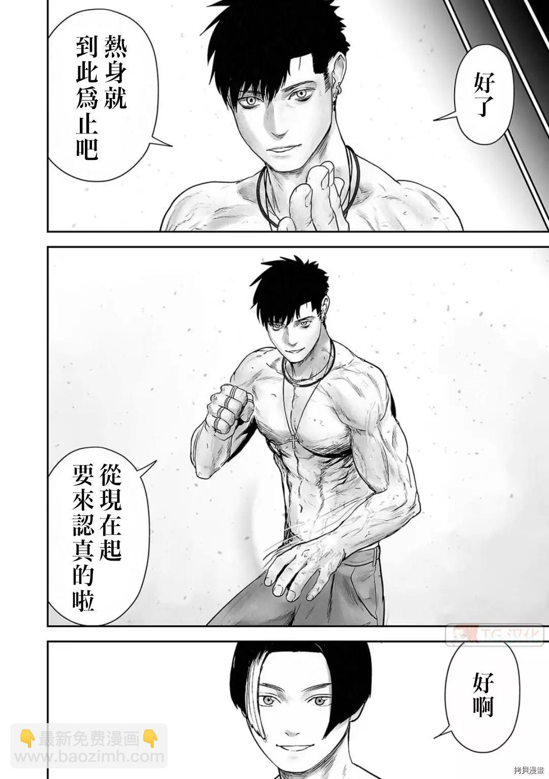 《终之煺魔师》第108话 第8页
